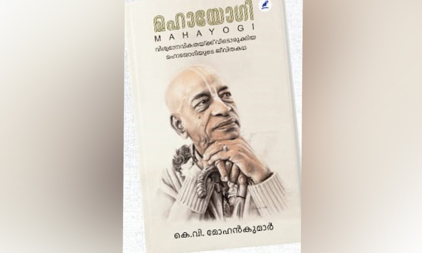 Biography of Sreela Prabhupadar Mahayogi Biography of Sreela Prabhupadar Mahayogi