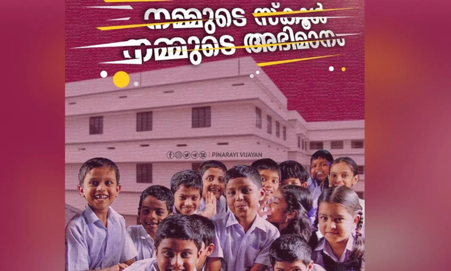 സ്കൂൾ വിദ്യാഭ്യാസ നിലവാരം: കേന്ദ്ര പട്ടികയിൽ കേരളം ഒന്നാമത്