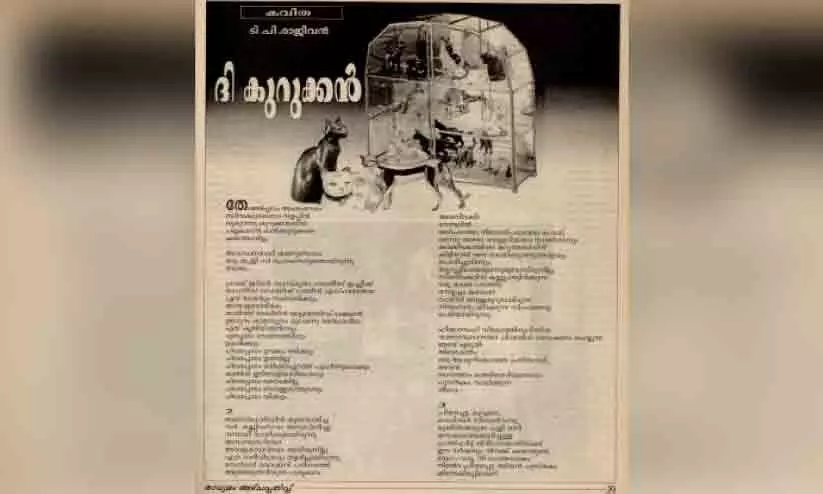 ദി കുറുക്കൻ