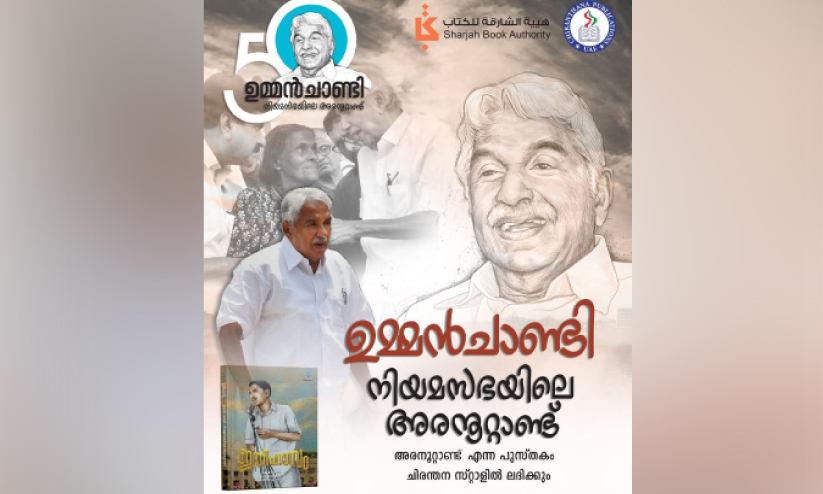 Oommen Chandys Ithihasam Launch Oommen Chandys Ithihasam Launch