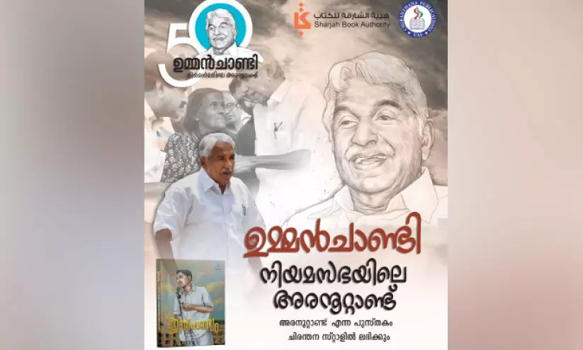 Oommen Chandys Ithihasam Launch Oommen Chandys Ithihasam Launch