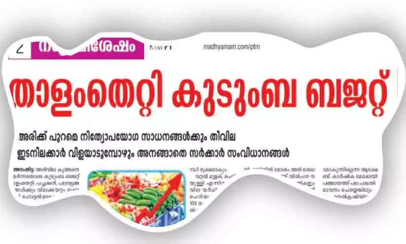 വിലവർധന: പൊതുവിപണിയില് പരിശോധന ശക്തമാക്കി വിലവർധന: പൊതുവിപണിയില് പരിശോധന ശക്തമാക്കി