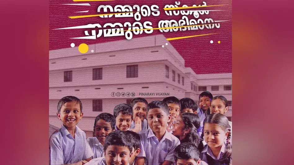 സ്കൂൾ വിദ്യാഭ്യാസ നിലവാരം: കേന്ദ്ര പട്ടികയിൽ കേരളം ഒന്നാമത് സ്കൂൾ വിദ്യാഭ്യാസ നിലവാരം: കേന്ദ്ര പട്ടികയിൽ കേരളം ഒന്നാമത്