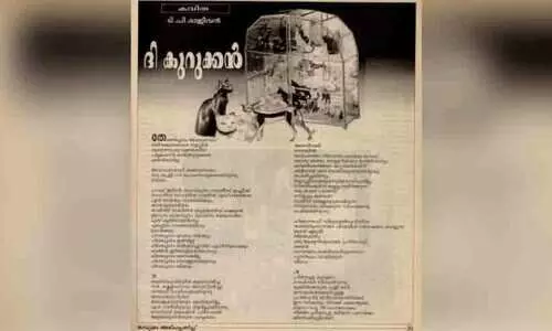 ദി കുറുക്കൻ