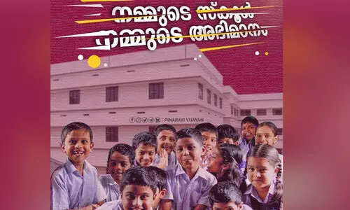 സ്കൂൾ വിദ്യാഭ്യാസ നിലവാരം: കേന്ദ്ര പട്ടികയിൽ കേരളം ഒന്നാമത്