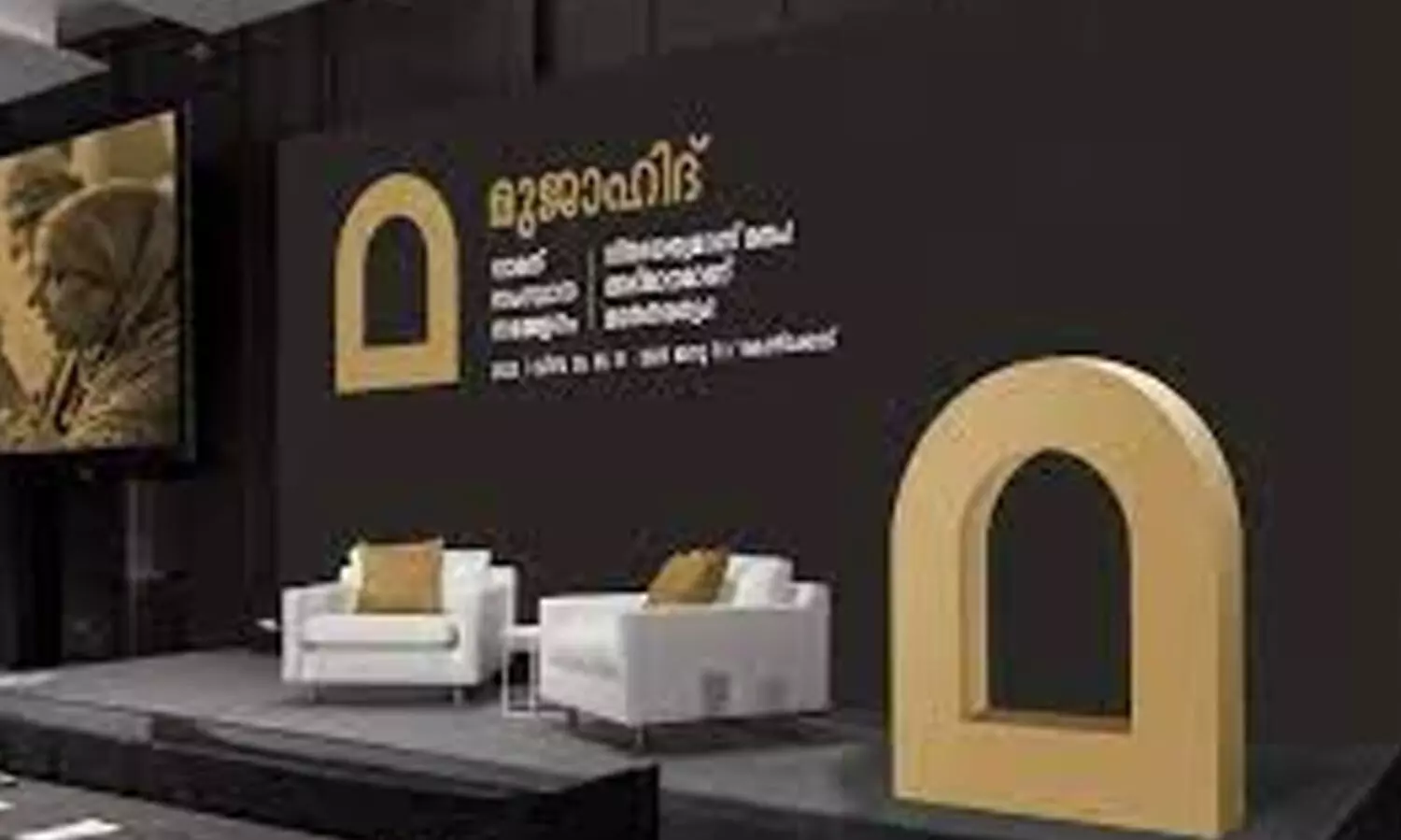 മുജാഹിദ് സംസ്ഥാന സമ്മേളനം ഡിസം. 29ന് തുടങ്ങും