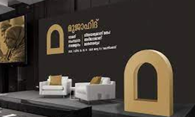 മുജാഹിദ് സംസ്ഥാന സമ്മേളനം ഡിസം. 29ന് തുടങ്ങും മുജാഹിദ് സംസ്ഥാന സമ്മേളനം ഡിസം. 29ന് തുടങ്ങും