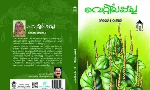 Zeenath Manjeris Vettilappacha