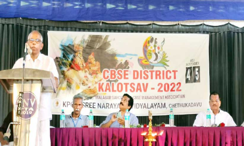 സി.ബി.എസ്.ഇ ജില്ലാ കലോത്സവം ഇന്ന് സമാപിക്കും