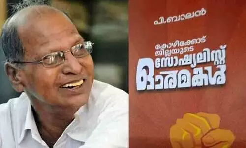 സോഷ്യലിസ്റ്റുകൾക്ക് പറയാനുണ്ട്   മഹിതസമരചരിതം