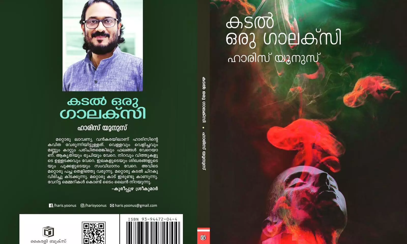 Kadal oru galaxy book launch Kadal oru galaxy book launch