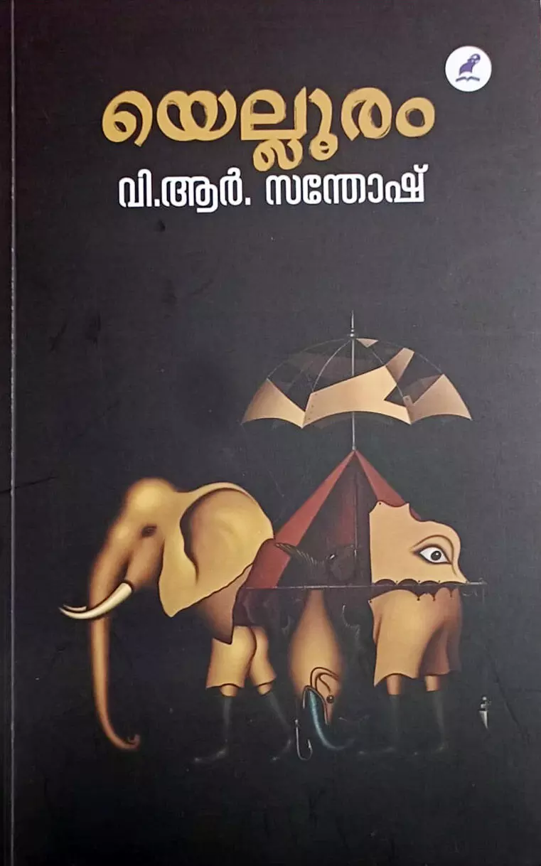 യെല്ലൂരം യെല്ലൂരം