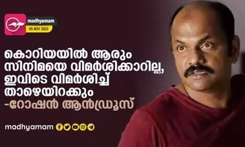 നിരൂപകരില്ലാത്ത സ്വപ്ന സുന്ദര കൊറിയ; സിനിമക്കാരേ നിങ്ങൾ വിമർശനങ്ങളെ ഭയപ്പെടുന്നതെന്തിന് ? നിരൂപകരില്ലാത്ത സ്വപ്ന സുന്ദര കൊറിയ; സിനിമക്കാരേ നിങ്ങൾ വിമർശനങ്ങളെ ഭയപ്പെടുന്നതെന്തിന് ?