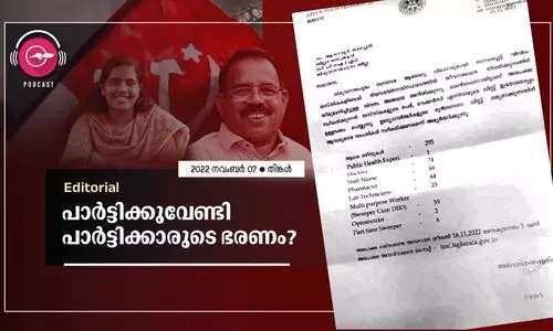 പാർട്ടിക്കുവേണ്ടി പാർട്ടിക്കാരുടെ ഭരണം?