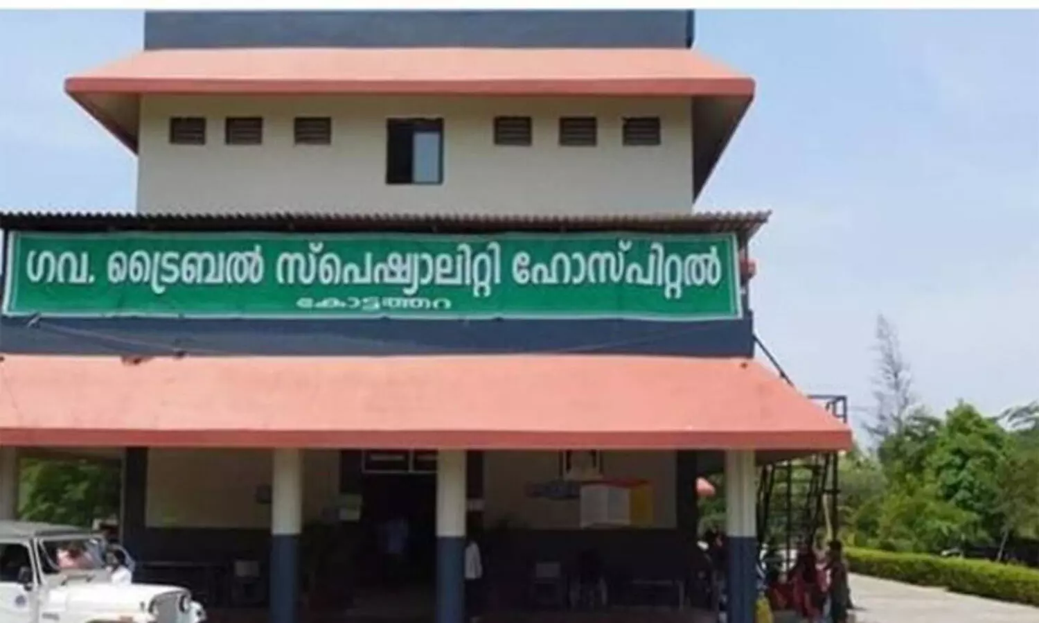 ട്രൈബല്‍ മേഖലയിലെ ആശുപത്രി വികസനത്തിന് പ്രത്യേക പരിഗണന നൽകുമെന്ന് വീണ ജോര്‍ജ്