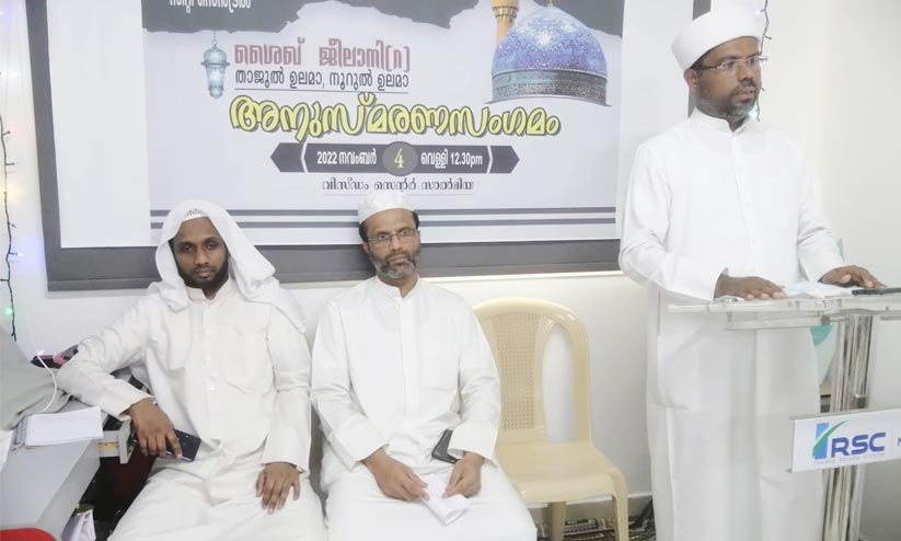 ജീലാനി അനുസ്മരണ സംഗമം ജീലാനി അനുസ്മരണ സംഗമം