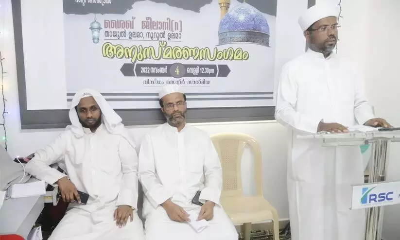 ജീലാനി അനുസ്മരണ സംഗമം