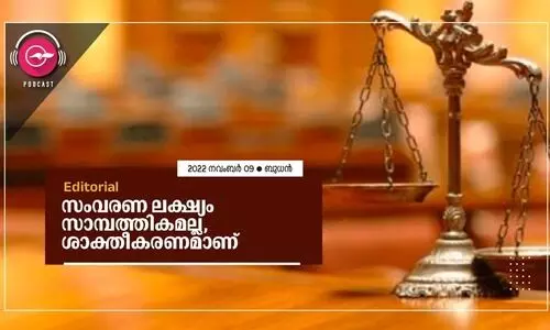 സംവരണ ലക്ഷ്യം സാമ്പത്തികമല്ല,  ശാക്തീകരണമാണ്