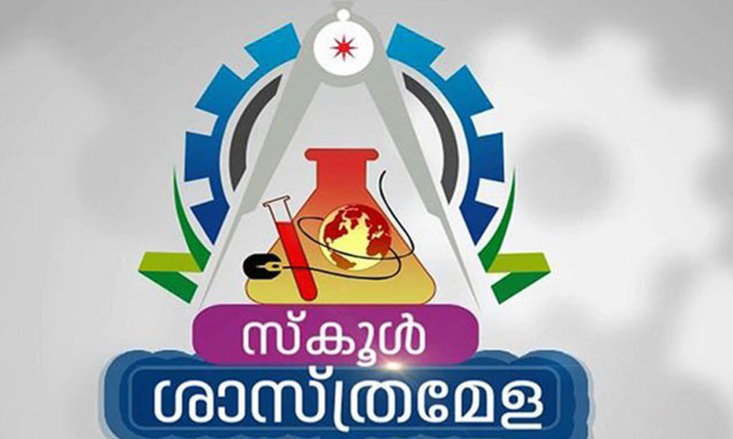 സംസ്ഥാന സ്കൂൾ ശാസ്ത്രോത്സവം : ഗതാഗത ക്രമീകരണം