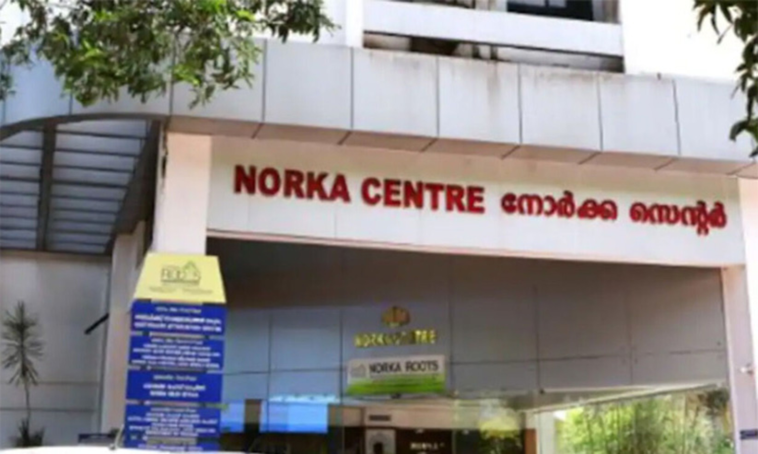 പ്രവാസികള്‍ക്കായി നോര്‍ക്കയുടെ ലോണ്‍ മേള വ്യഴാഴ്ച മുതല്‍