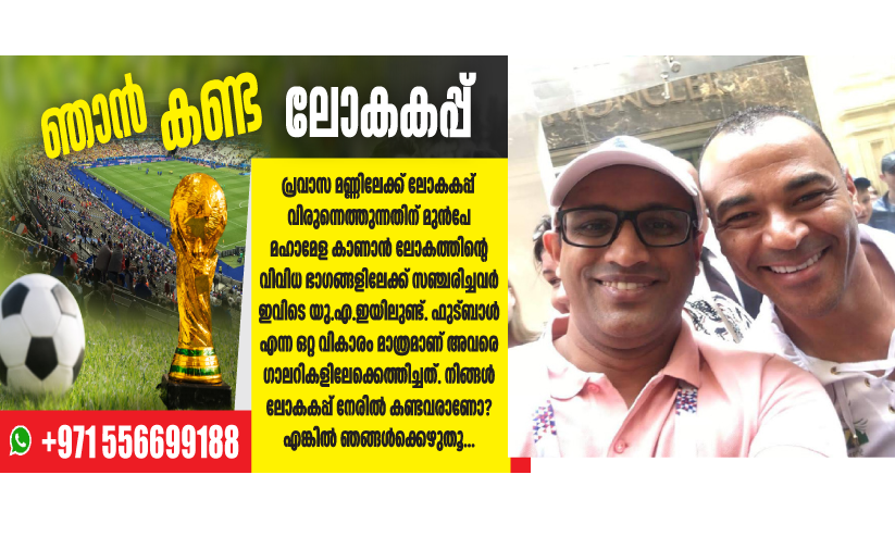 പോയത് അർജന്റീനയെ കാണാൻ; കിട്ടിയത് ക്രൊയേഷ്യയെ പോയത് അർജന്റീനയെ കാണാൻ; കിട്ടിയത് ക്രൊയേഷ്യയെ