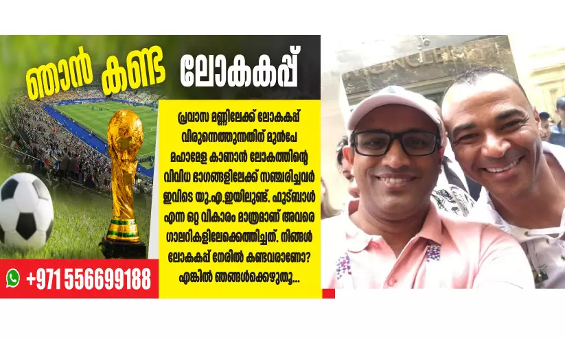 പോയത് അർജന്‍റീനയെ കാണാൻ; കിട്ടിയത് ക്രൊയേഷ്യയെ