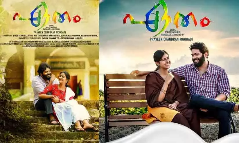 Etham Movie Releasing Date Out Etham Movie Releasing Date Out