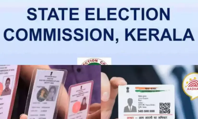 വോട്ടര് പട്ടിക പുതുക്കല്: കരട് പ്രസിദ്ധീകരിച്ചു; 17 വയസ്സ് പൂർത്തിയായവർക്ക് മുൻകൂറായി അപേക്ഷ സമർപ്പിക്കാം വോട്ടര് പട്ടിക പുതുക്കല്: കരട് പ്രസിദ്ധീകരിച്ചു; 17 വയസ്സ് പൂർത്തിയായവർക്ക് മുൻകൂറായി അപേക്ഷ സമർപ്പിക്കാം