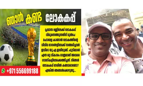 പോയത് അർജന്‍റീനയെ കാണാൻ; കിട്ടിയത് ക്രൊയേഷ്യയെ