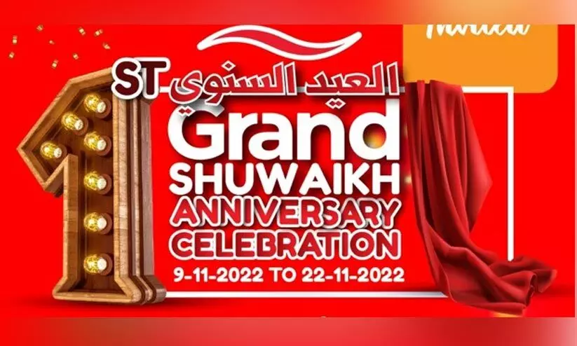 ഗ്രാൻഡ് ഹൈപ്പർ ശുവൈഖ് വാർഷികം ഗ്രാൻഡ് ഹൈപ്പർ ശുവൈഖ് വാർഷികം