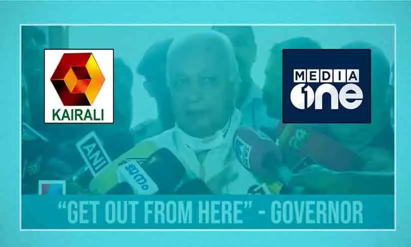 സി.പി.എം തന്നെയാണ് കൈരളി, ജമാഅത്തെ ഇസ്ലാമി തന്നെയാണ് മീഡിയവൺ; മാധ്യമ വിലക്കിനെ ന്യായീകരിച്ച് ഗവർണർ സി.പി.എം തന്നെയാണ് കൈരളി, ജമാഅത്തെ ഇസ്ലാമി തന്നെയാണ് മീഡിയവൺ; മാധ്യമ വിലക്കിനെ ന്യായീകരിച്ച് ഗവർണർ