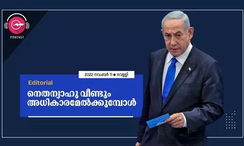 നെതന്യാഹു വീണ്ടും അധികാരമേൽക്കുമ്പോൾ