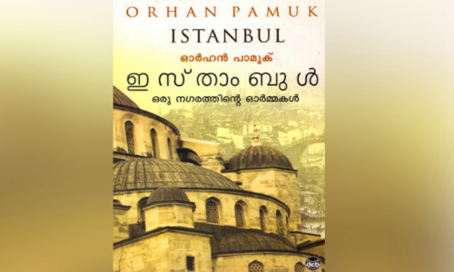 ഓ​ർ​മ​ക​ളു​ടെ ഒ​രു വി​ഷാ​ദ​ഭ​രി​ത ഗീ​തം, ഇ​സ്തം​ബൂ​ൾ