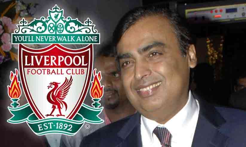 ലിവർപൂളിനെ സ്വന്തമാക്കാൻ മുകേഷ് അംബാനിയും ലിവർപൂളിനെ സ്വന്തമാക്കാൻ മുകേഷ് അംബാനിയും