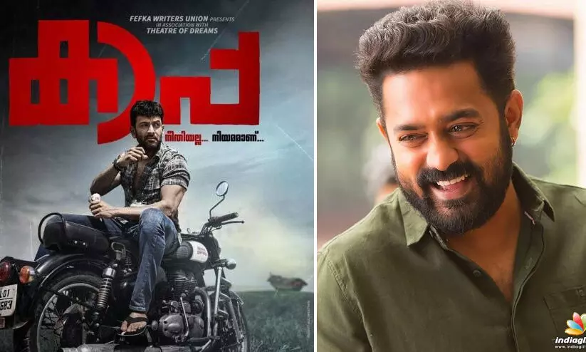 പൃഥ്വിയും ആസിഫ് അലിയും ഒരുമിക്കുന്ന ഷാജി കൈലാസ് ചിത്രം കാപ്പയുടെ റിലീസ് തീയതി പുറത്ത്