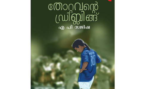 തോറ്റവന്റെ കണ്ണീർച്ചിത്രങ്ങൾ