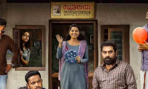 Basil Joseph Sstarring Enkilum chandrike title-poster Out Basil Joseph Sstarring Enkilum chandrike title-poster Out