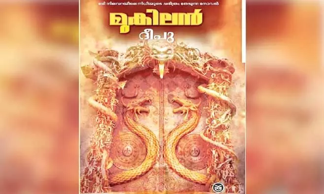 മുകിലൻ മുകിലൻ