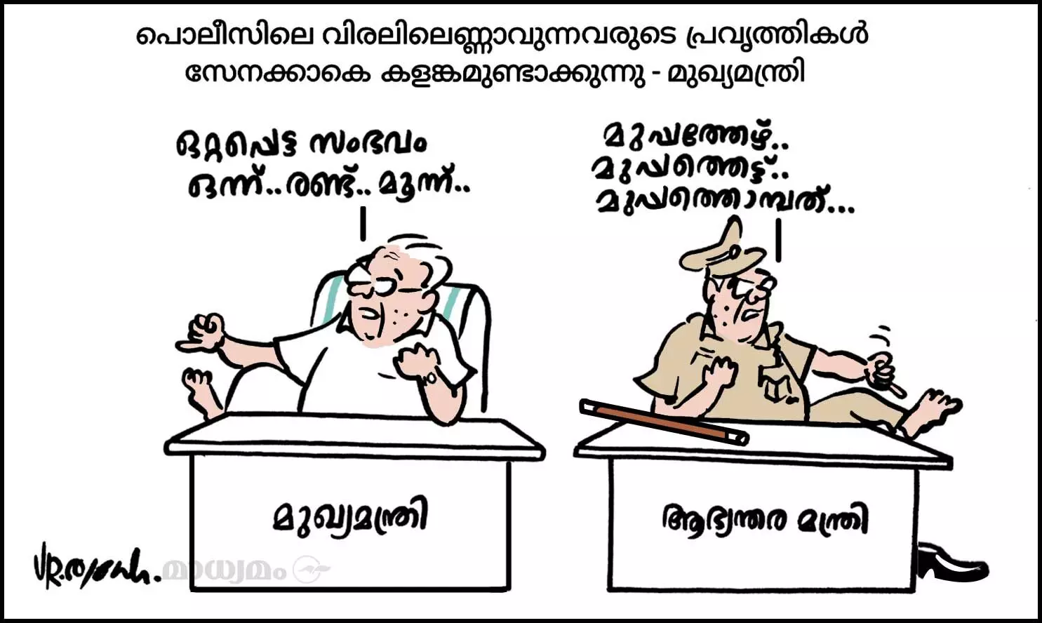 വിരലിലെണ്ണാവുന്നവർ!