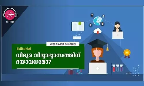 വിദൂര വിദ്യാഭ്യാസത്തിന് ദയാവധമോ?