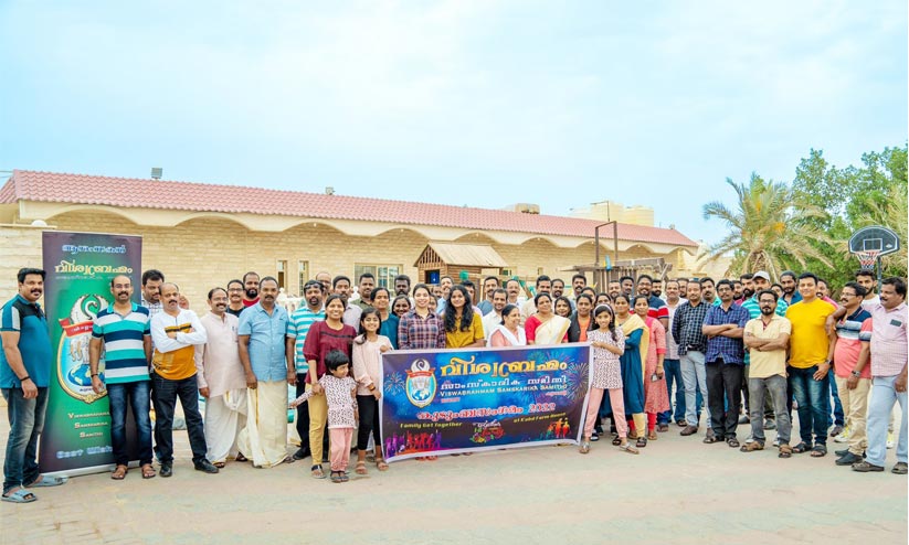 വിശ്വബ്രഹ്മം കുവൈത്ത് കുടുംബസംഗമം വിശ്വബ്രഹ്മം കുവൈത്ത് കുടുംബസംഗമം