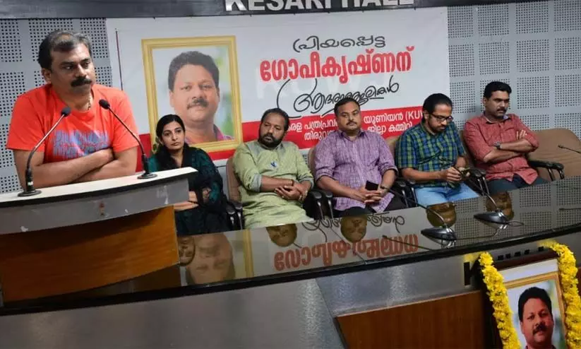 ഗോപീകൃഷ്ണനെ അനുസ്മരിച്ചു