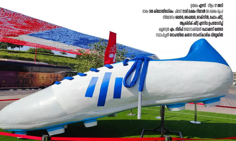 ഖത്തറിന് മലയാളത്തിന്റെ സ്നേഹ ബൂട്ട് ഖത്തറിന് മലയാളത്തിന്റെ സ്നേഹ ബൂട്ട്