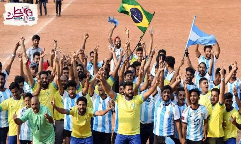 ലോകകപ്പ് തന്നെ ലഹരി; ഫുട്ബാള് ടൂര്ണമെന്റിന് ഉജ്ജ്വല തുടക്കം ലോകകപ്പ് തന്നെ ലഹരി; ഫുട്ബാള് ടൂര്ണമെന്റിന് ഉജ്ജ്വല തുടക്കം