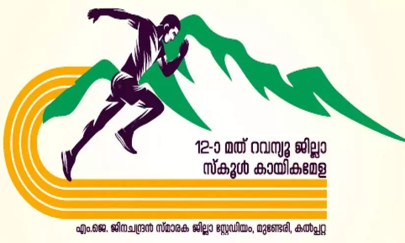 ജില്ല സ്കൂൾ കായികമേളക്ക് തുടക്കം; ആകാംക്ഷ, ആവേശം...