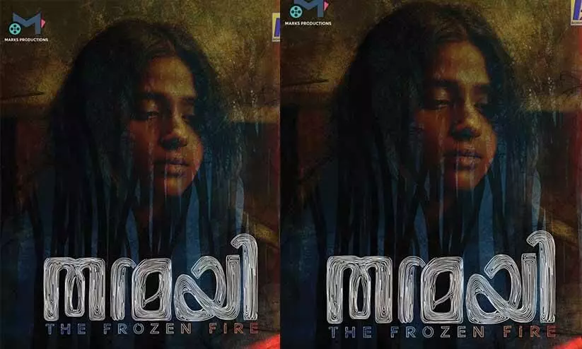 thanmayi new malayalam movie first look poster released