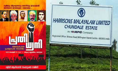 ഭൂമിക്കും വിദ്യാഭ്യാസത്തിനും തൊഴിലിനും വേണ്ടി അവകാശ പ്രക്ഷോഭ പ്രഖ്യാപനം 21ന്