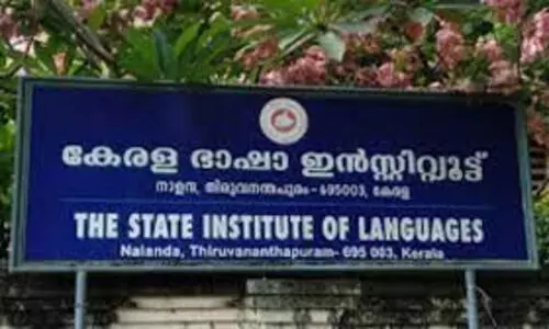 കേരള ഭാഷാ ഇന്‍സ്റ്റിറ്റ്യൂട്ട് പരിഭാഷകരാവാൻ അവസരം