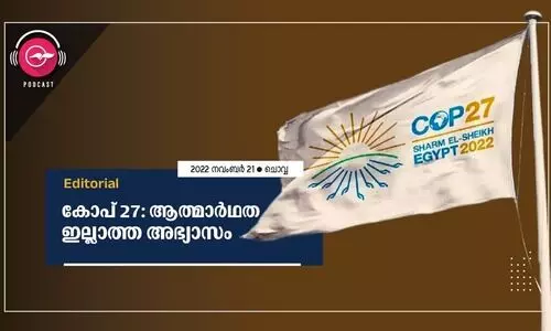 കോപ് 27: ആത്മാർഥത ഇല്ലാത്ത അഭ്യാസം