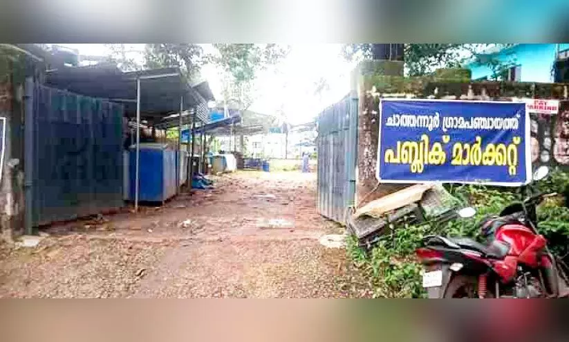 അടിസ്ഥാന സൗകര്യം ഒരുക്കിയില്ല, പൊതു മാർക്കറ്റ് സ്വകാര്യ വ്യക്തിയുടെ സ്ഥലത്തേക്ക് മാറ്റി; പ്രതിഷേധം ശക്തം